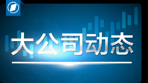 股票配资在线炒股配资 苹果CEO库克套现超1.7亿元；东方财富回应收购雪球；美团王兴发布全员信；微信发布新功能｜大公司动态